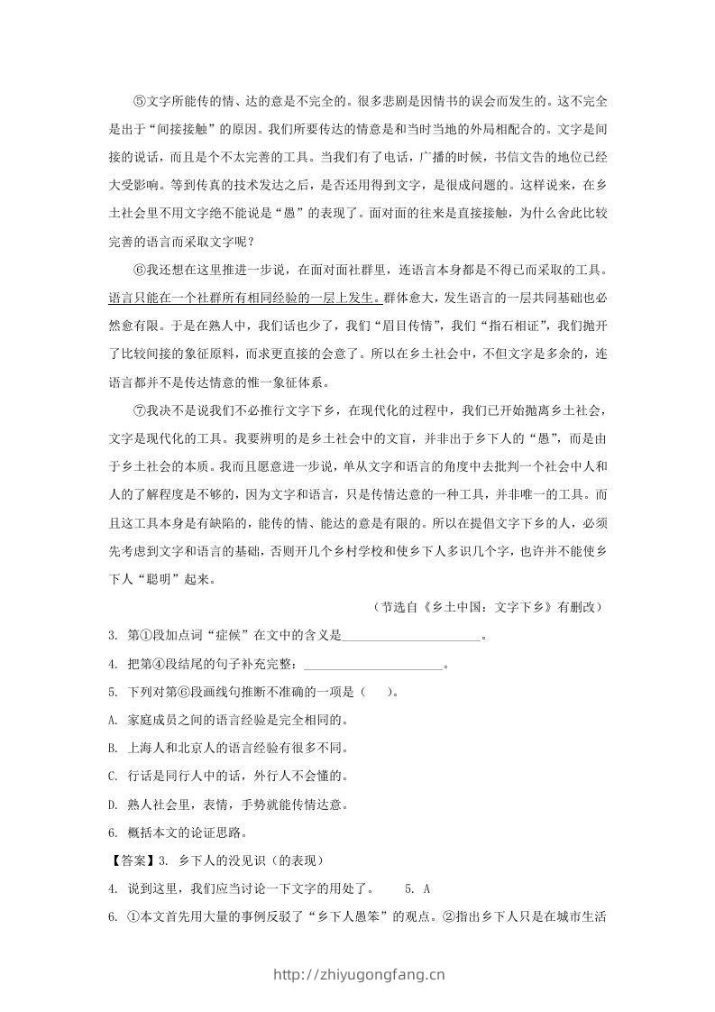 图片[3]-2020-2021年上海市浦东新区高一语文上学期期末试卷及答案(Word版)-学习资料站