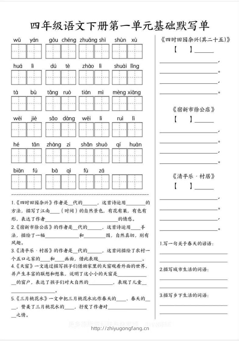 四年级语文下册默写单-学习资料站