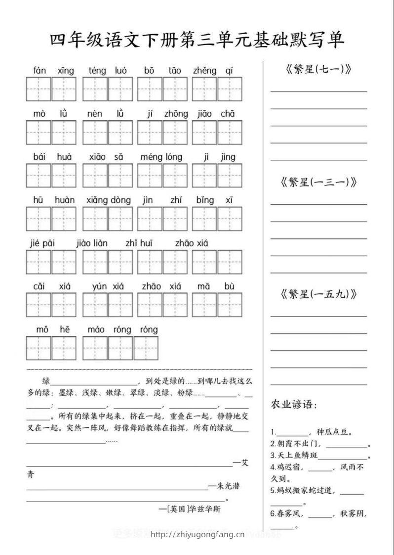 图片[3]-四年级语文下册默写单-学习资料站
