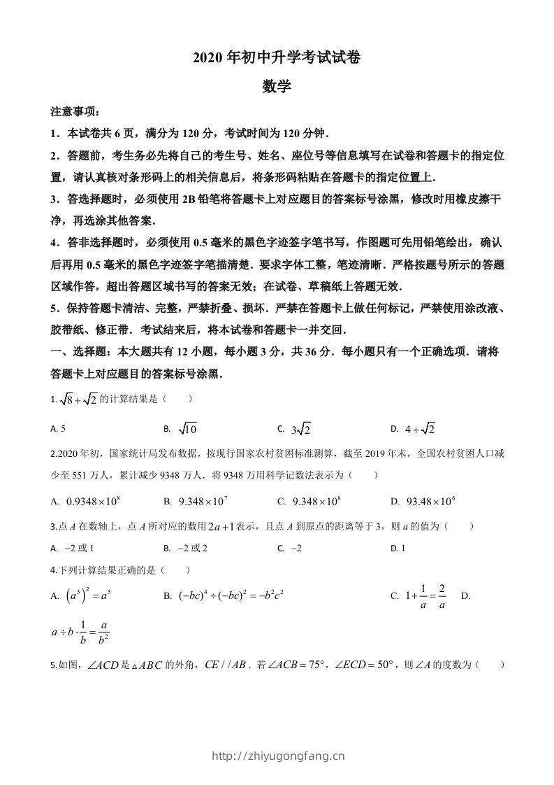 内蒙古包头市2020年中考数学试题（空白卷）-学习资料站