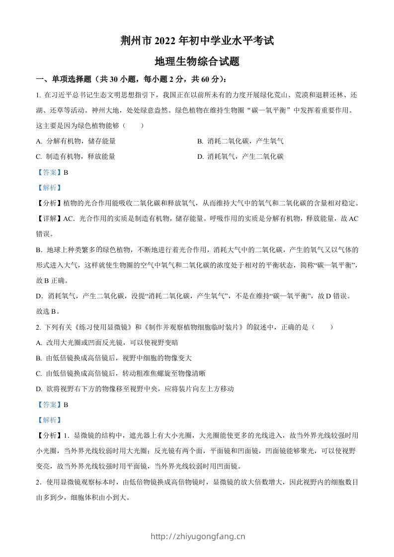 2022年湖北省荆州市中考生物真题（含答案）-学习资料站