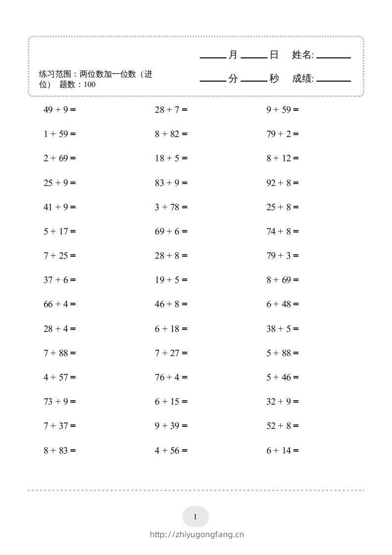 图片[3]-一年级数学下册(两位数加一位数（进位）1000题一（人教版）-学习资料站
