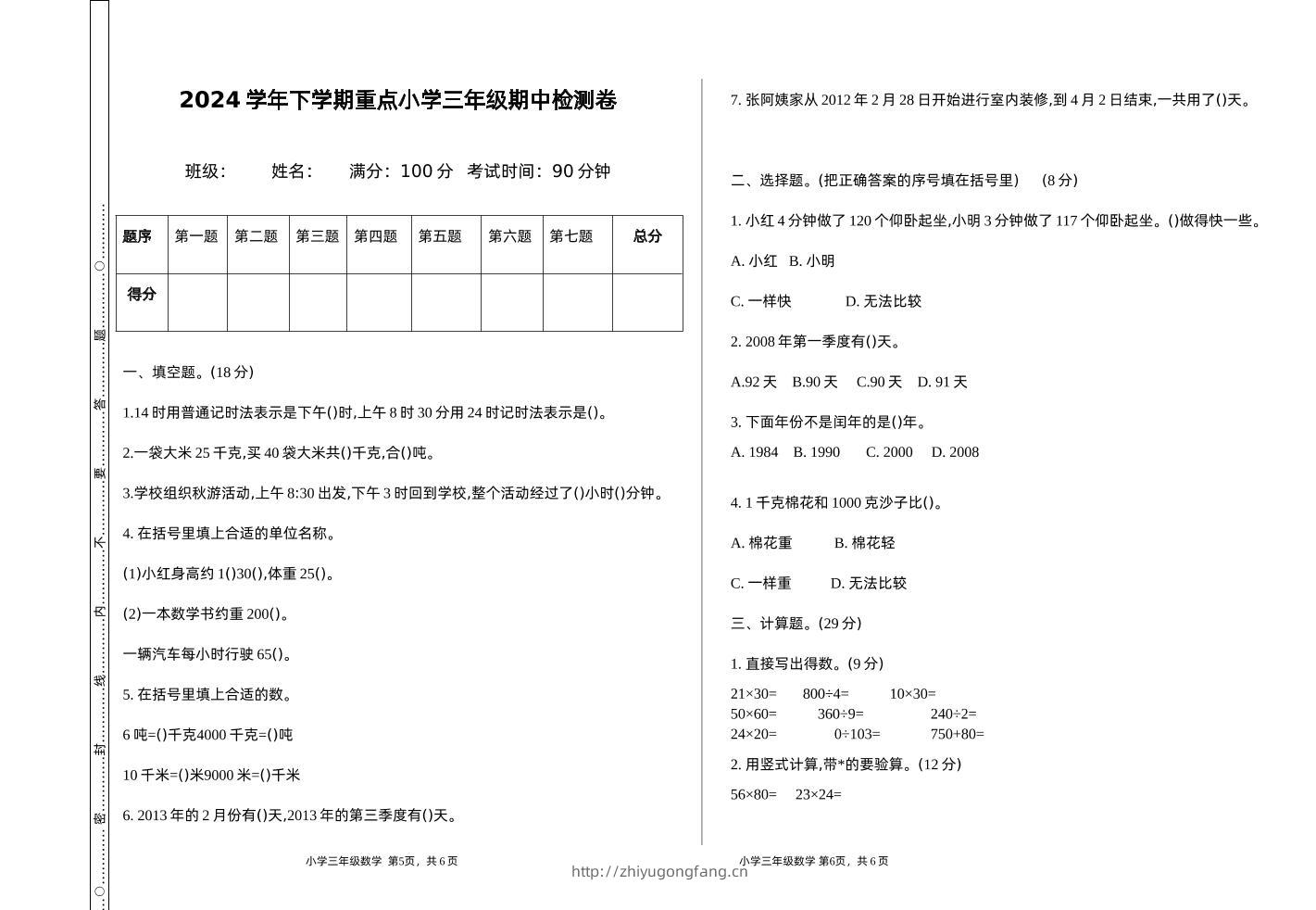 三下苏教版数学期中测试卷-1-学习资料站
