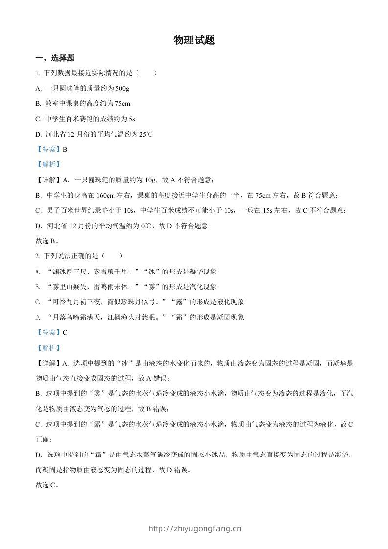 2022年河北省中考理综物理试题（含答案）-学习资料站
