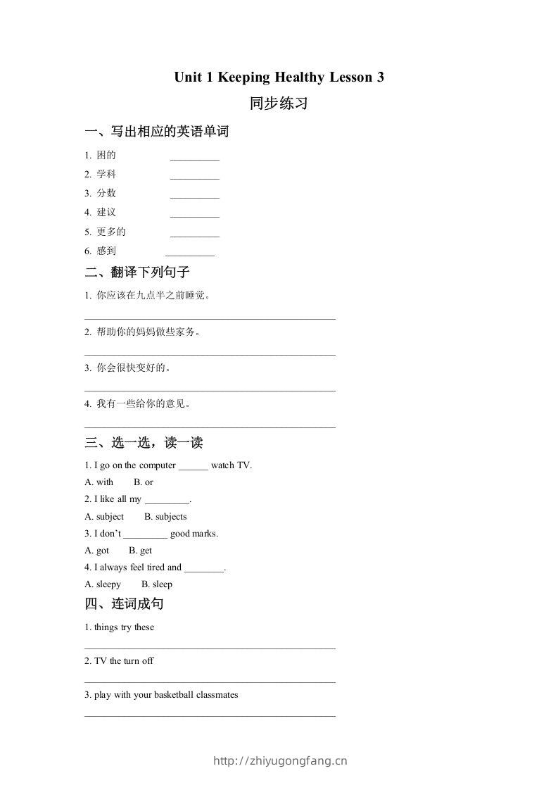 五年级英语下册Unit1KeepingHealthyLesson3同步练习2（人教版）-学习资料站