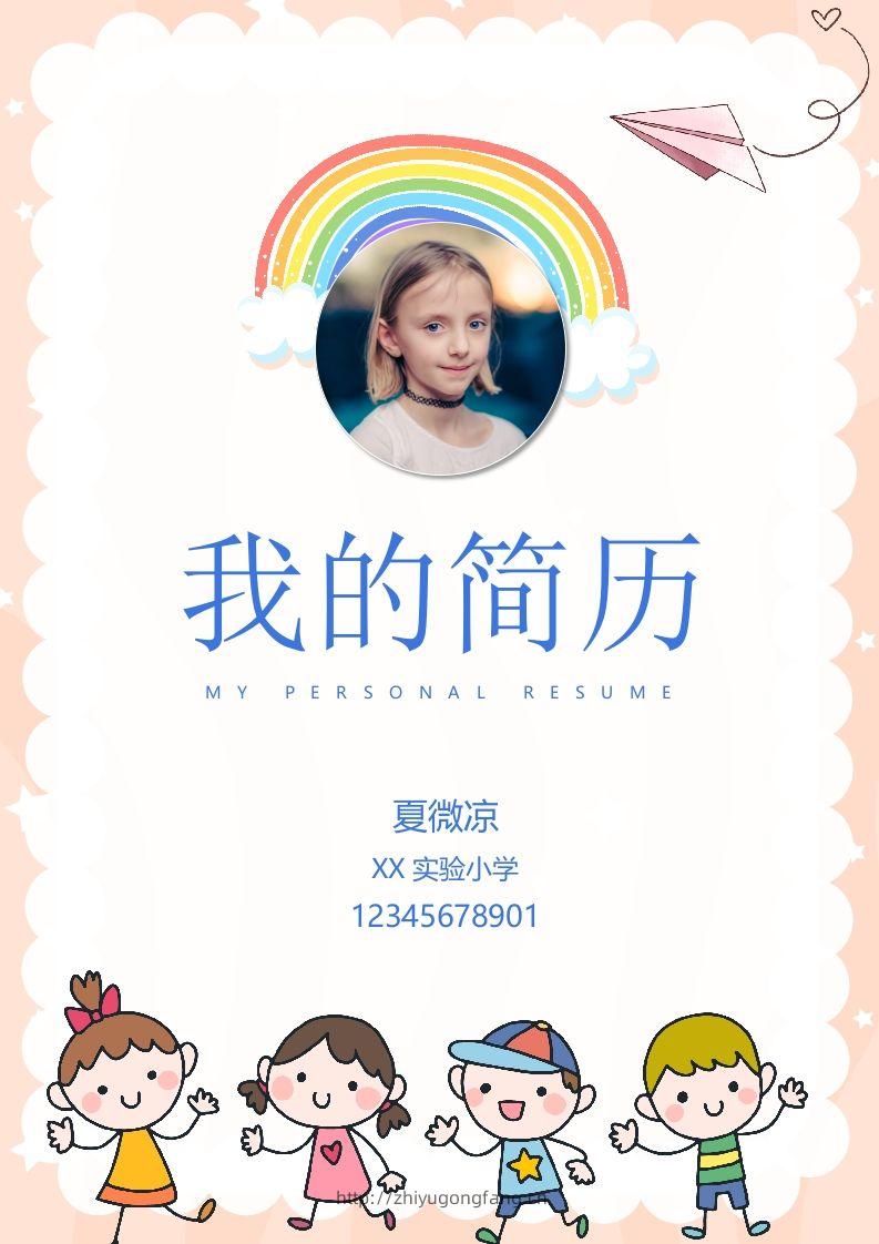 多页-小升初简历63-学习资料站