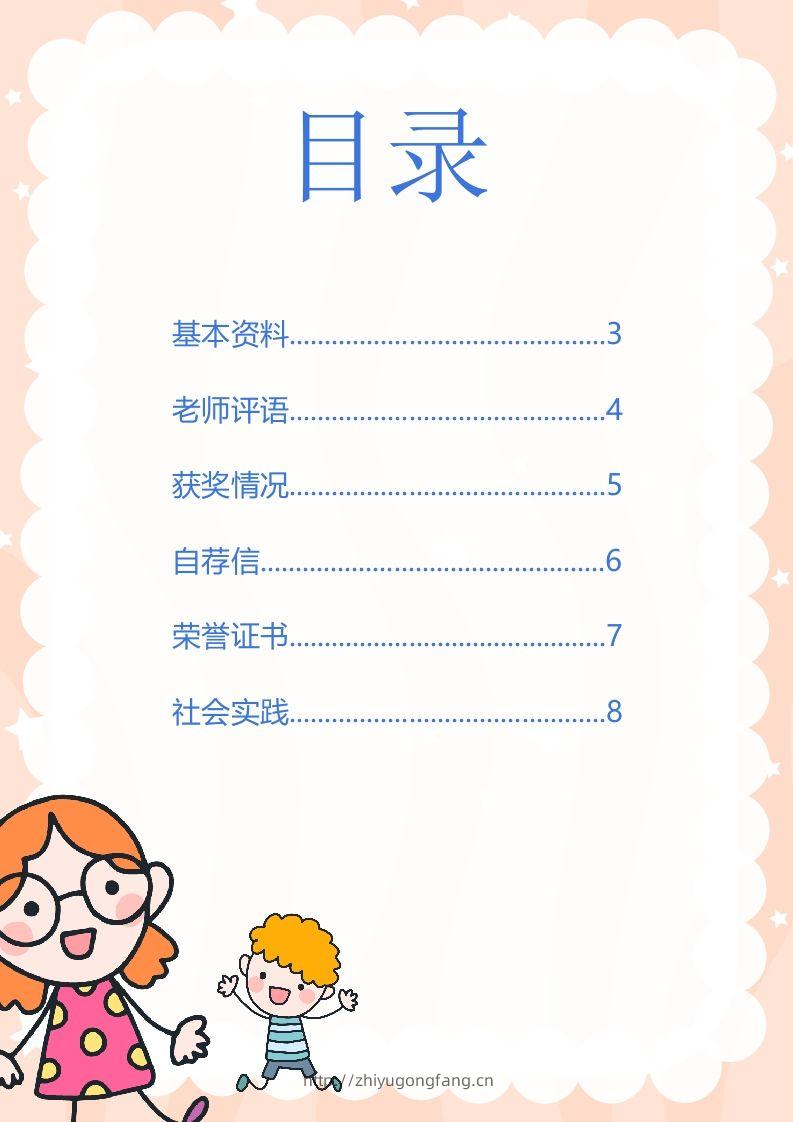 图片[2]-多页-小升初简历63-学习资料站