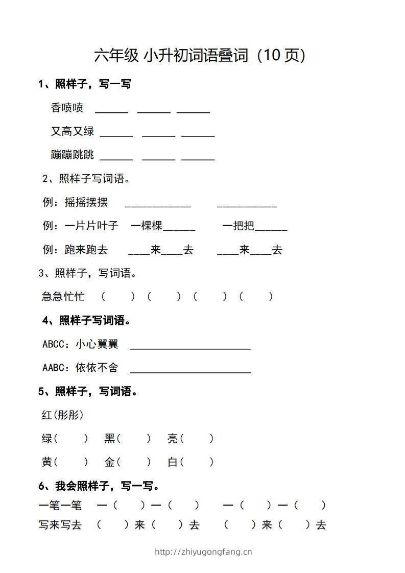 小升初词语叠词（10页）-学习资料站
