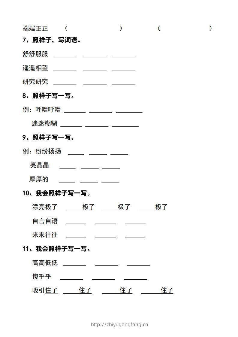 图片[2]-小升初词语叠词（10页）-学习资料站