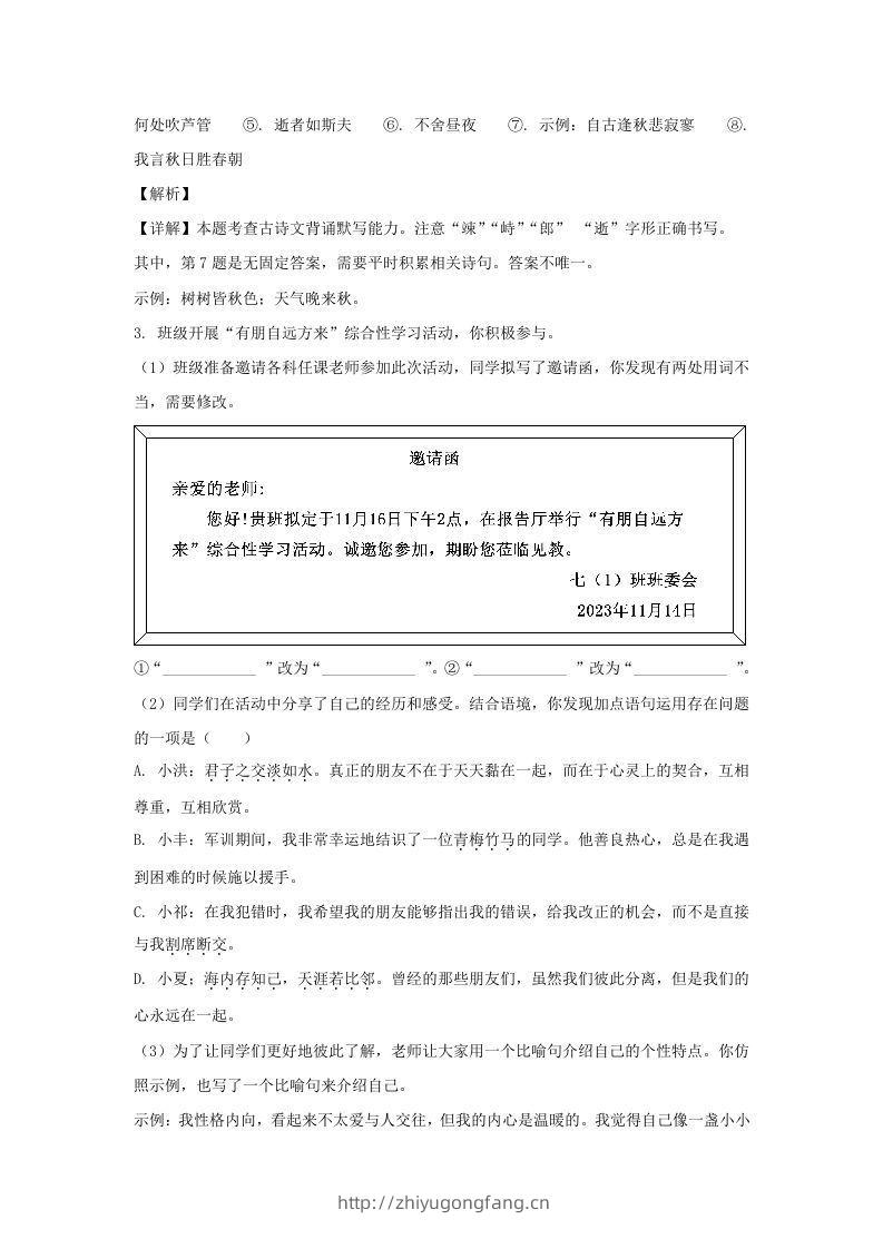 图片[3]-2023-2024学年江苏南京栖霞区七年级上册语文期中试卷及答案(Word版)-学习资料站
