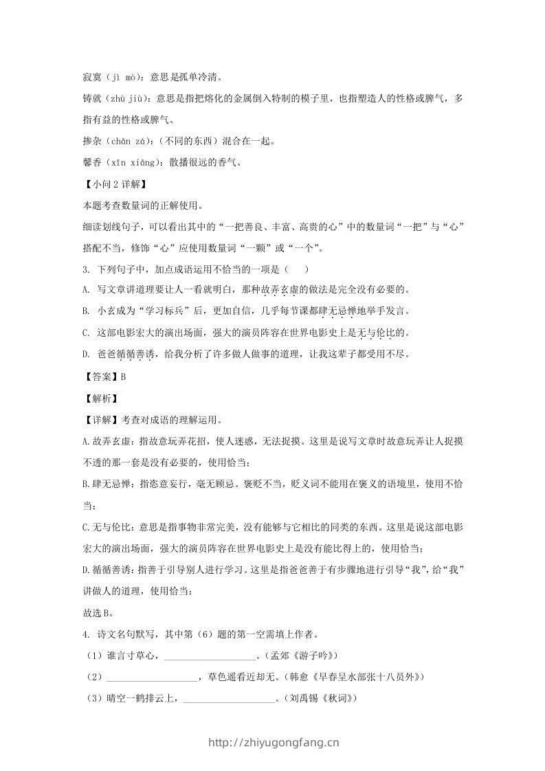 图片[2]-2021-2022学年江苏南京玄武区七年级上册语文期末试卷及答案(Word版)-学习资料站