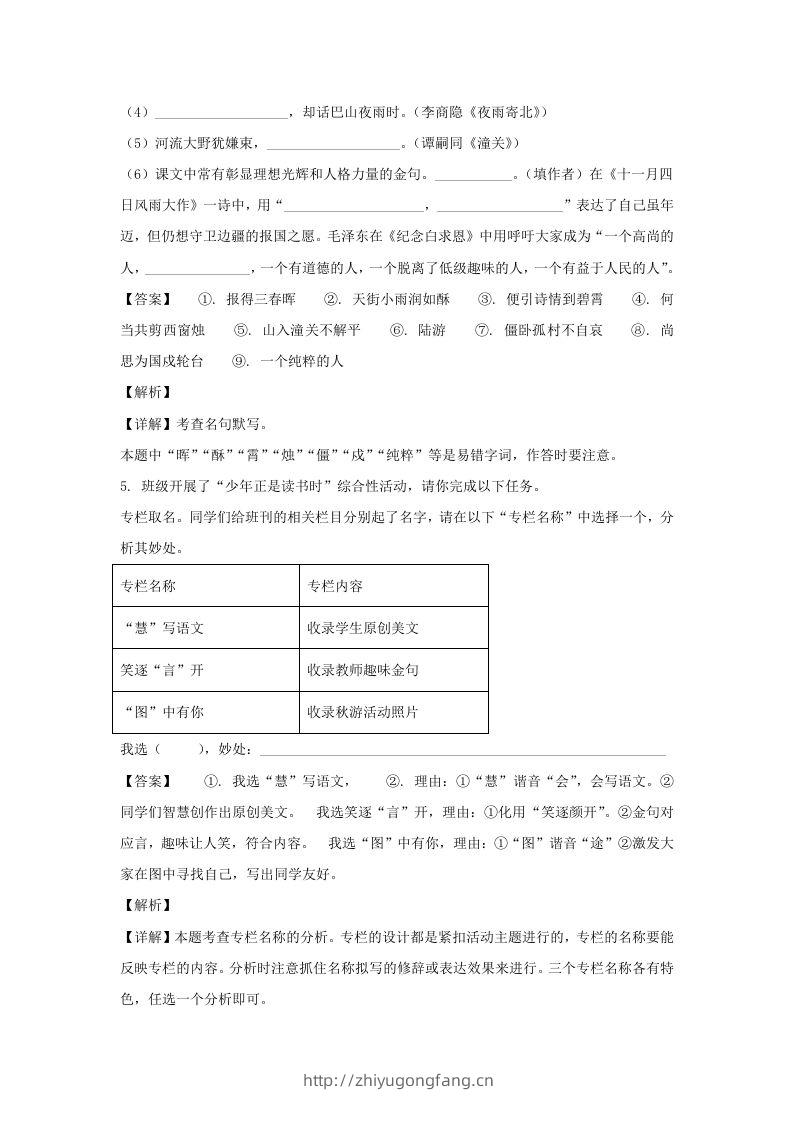 图片[3]-2021-2022学年江苏南京玄武区七年级上册语文期末试卷及答案(Word版)-学习资料站