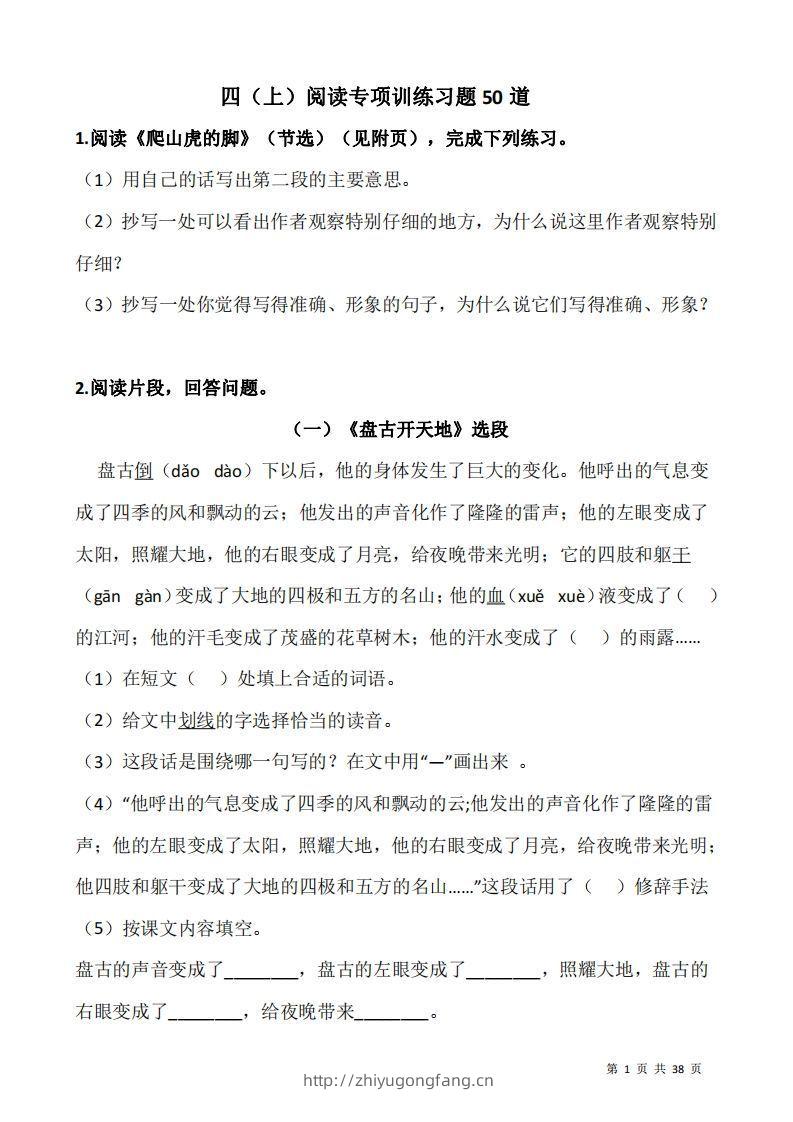 四上语文：阅读专项训练习题50道-学习资料站