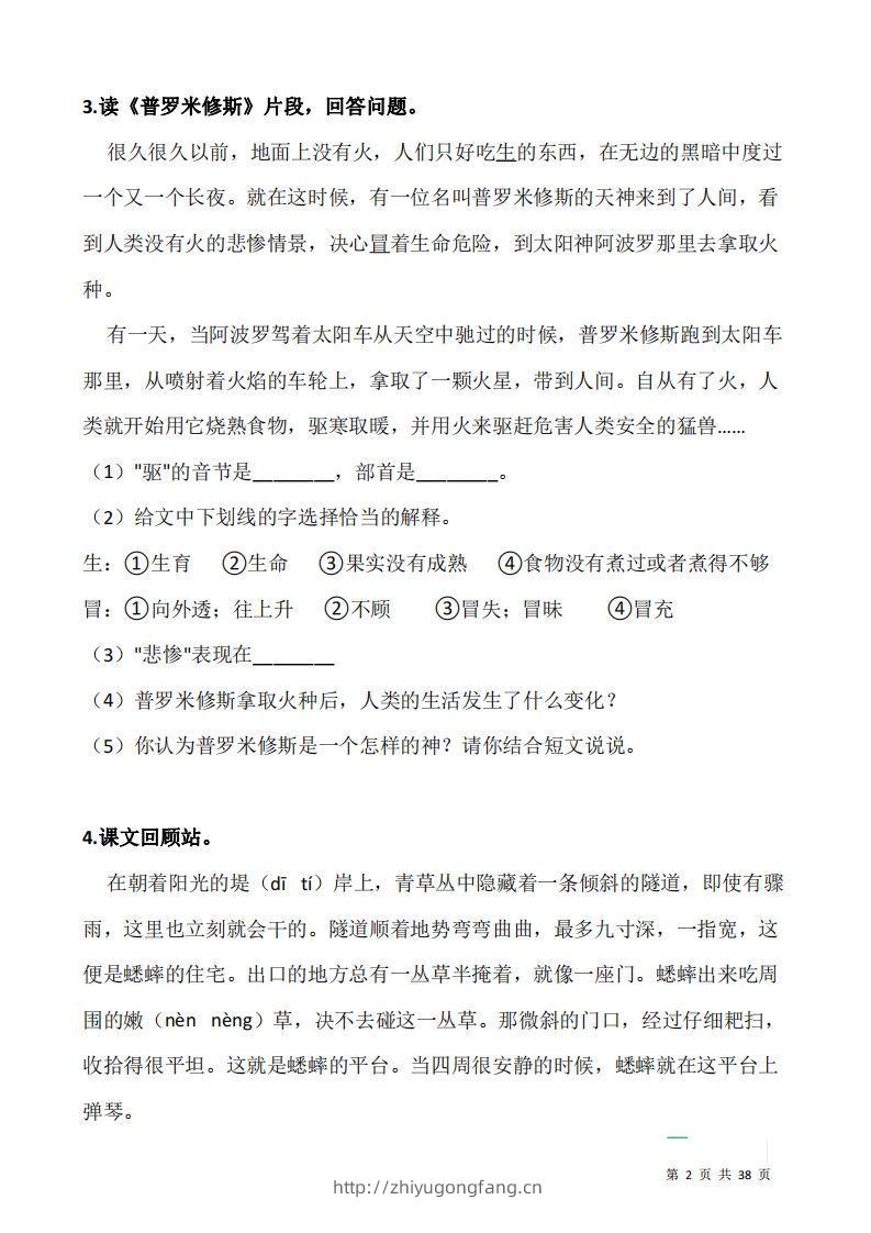 图片[2]-四上语文：阅读专项训练习题50道-学习资料站