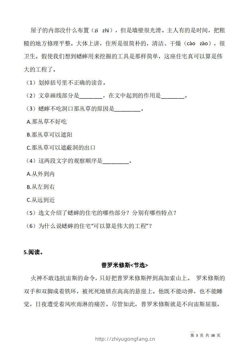 图片[3]-四上语文：阅读专项训练习题50道-学习资料站