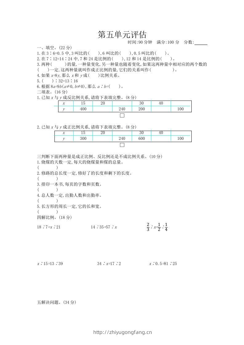五下（54制）青岛版数学第五单元检测-2-学习资料站