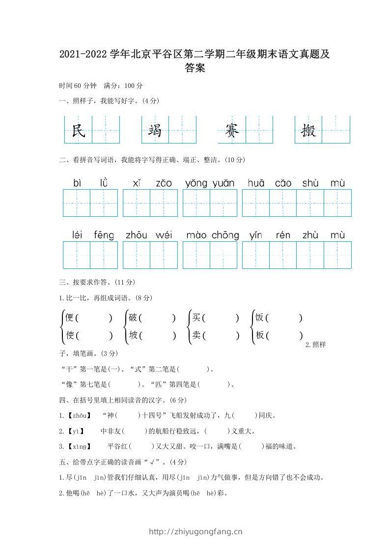 2021-2022学年北京平谷区第二学期二年级期末语文真题及答案(Word版)-学习资料站