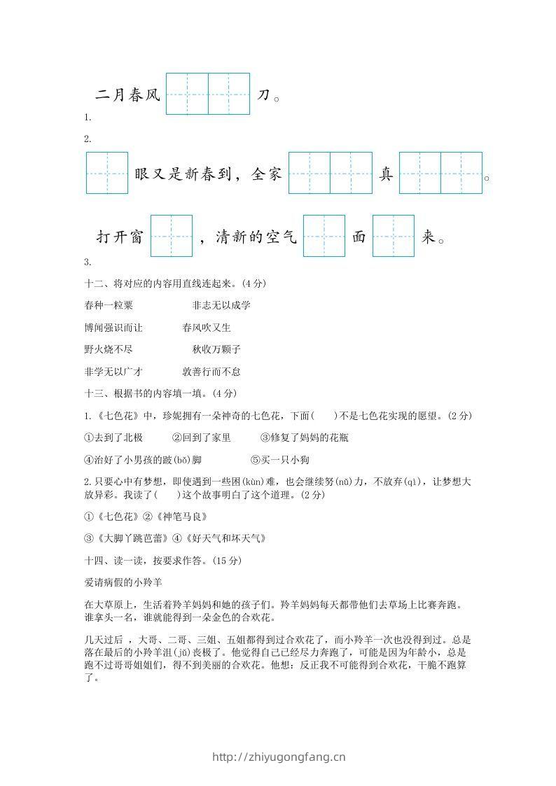 图片[3]-2021-2022学年北京平谷区第二学期二年级期末语文真题及答案(Word版)-学习资料站