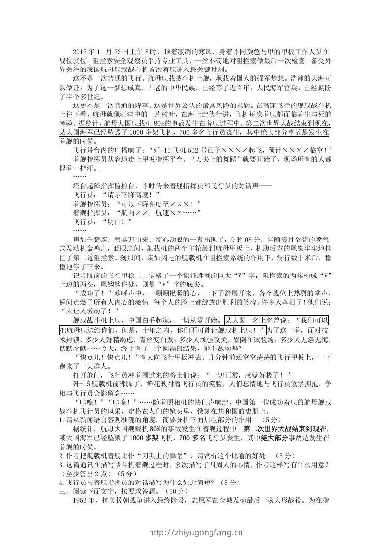 图片[2]-2021-2022学年部编版八年级语文上册第一单元测试卷B卷及答案(Word版)-学习资料站