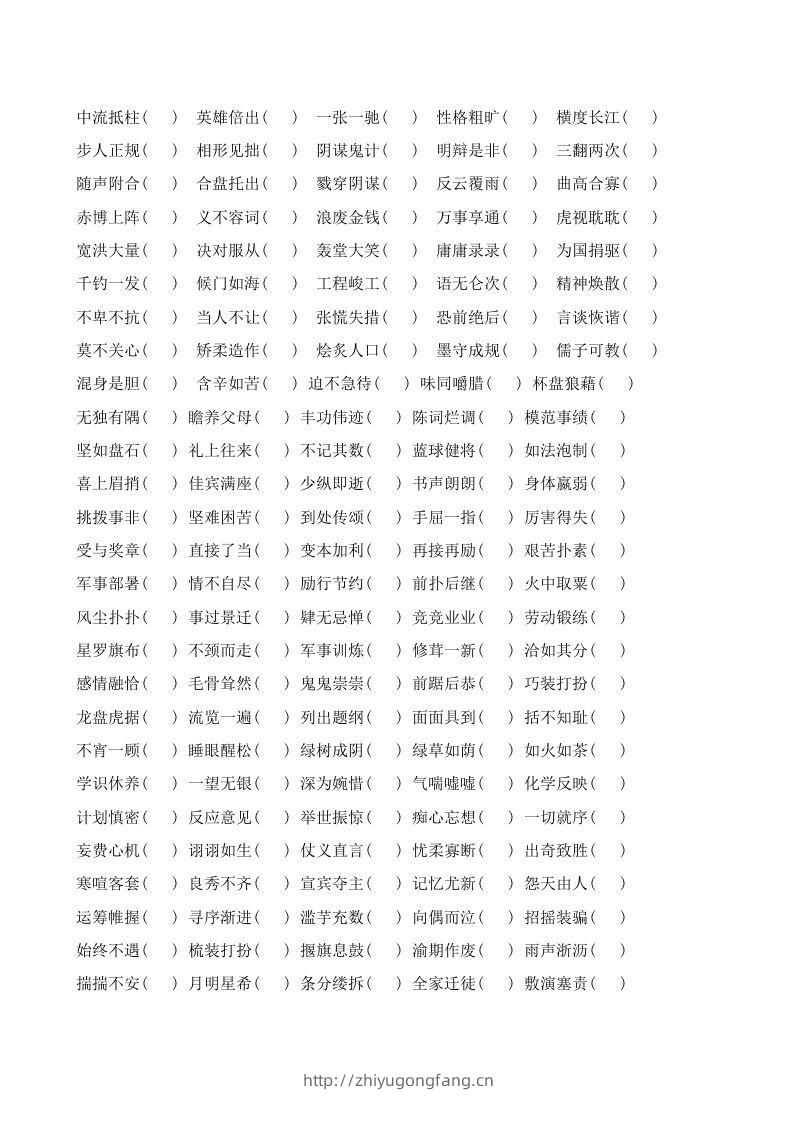 图片[2]-小升初语文错别字练习题-学习资料站