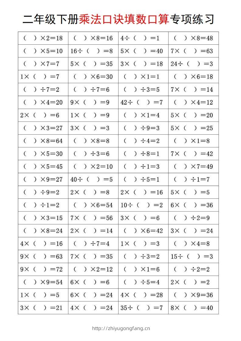 二下数学【乘法口诀和混合运算专项练习】-学习资料站