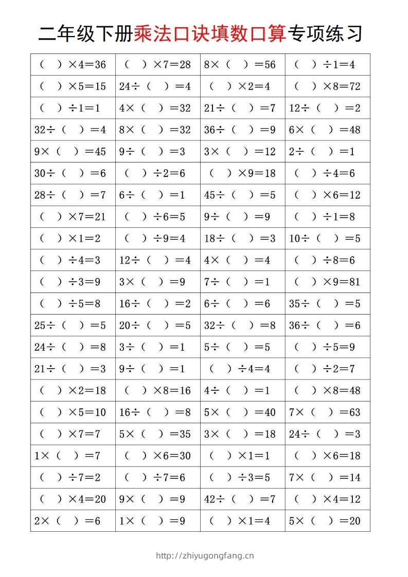 图片[2]-二下数学【乘法口诀和混合运算专项练习】-学习资料站