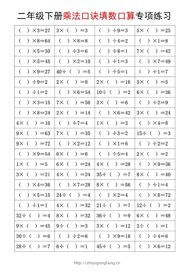 图片[3]-二下数学【乘法口诀和混合运算专项练习】-学习资料站