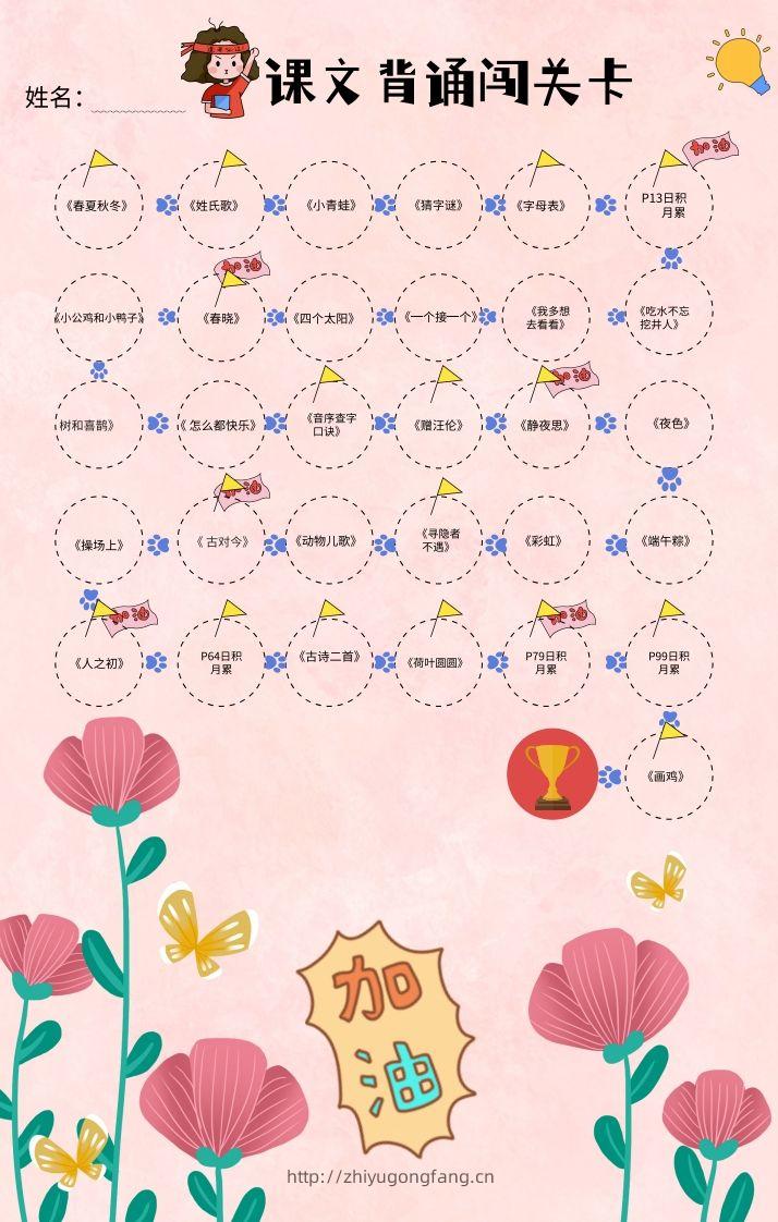 一年级（下册）课文背诵闯关表-粉色-学习资料站