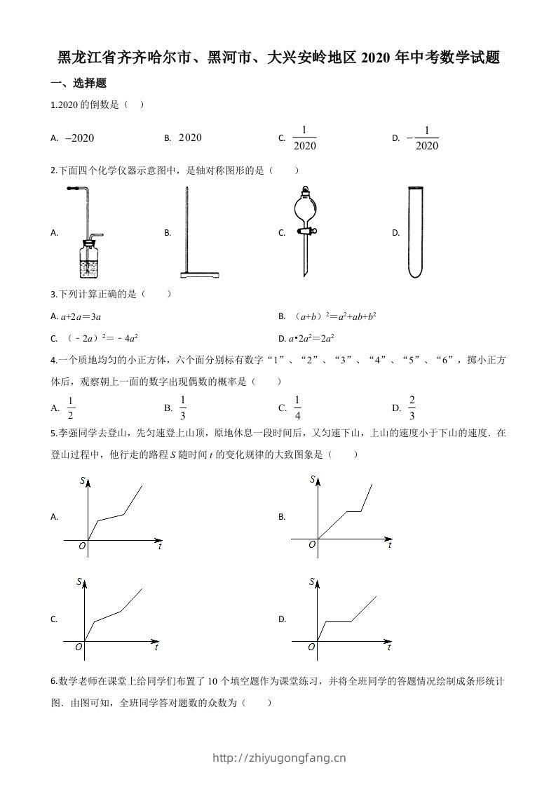 黑龙江省齐齐哈尔市、黑河市、大兴安岭地区2020年中考数学试题（空白卷）-学习资料站