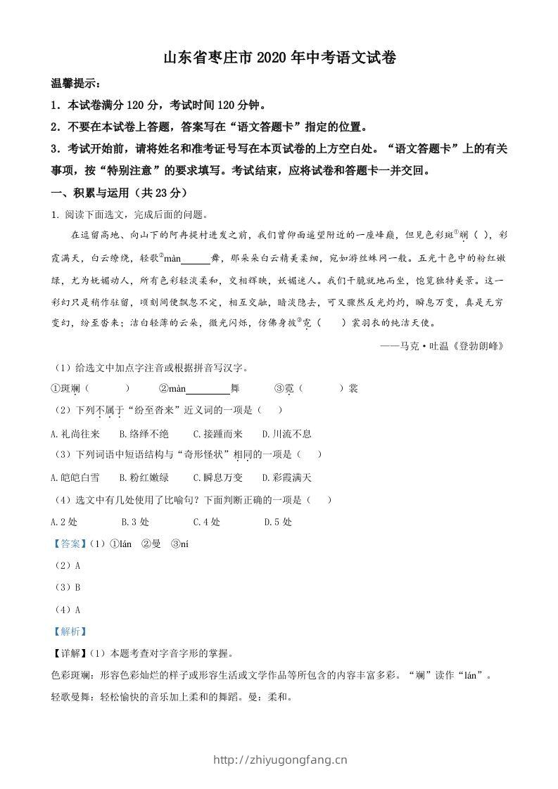 山东省枣庄市2020年中考语文试题（含答案）-学习资料站