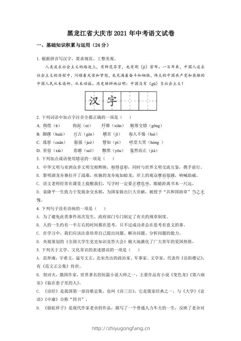 黑龙江省大庆市2021年中考语文试题（空白卷）-学习资料站