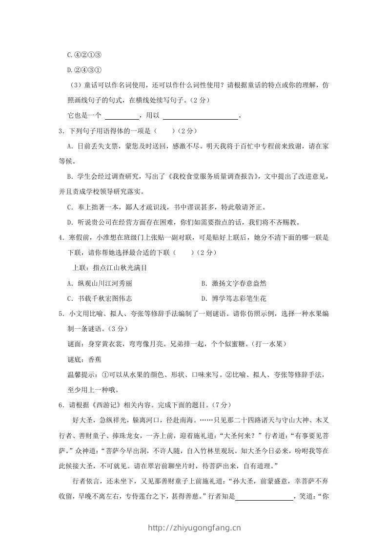 图片[2]-2023-2024学年江苏南京秦淮区七年级上册语文期末试卷及答案(Word版)-学习资料站