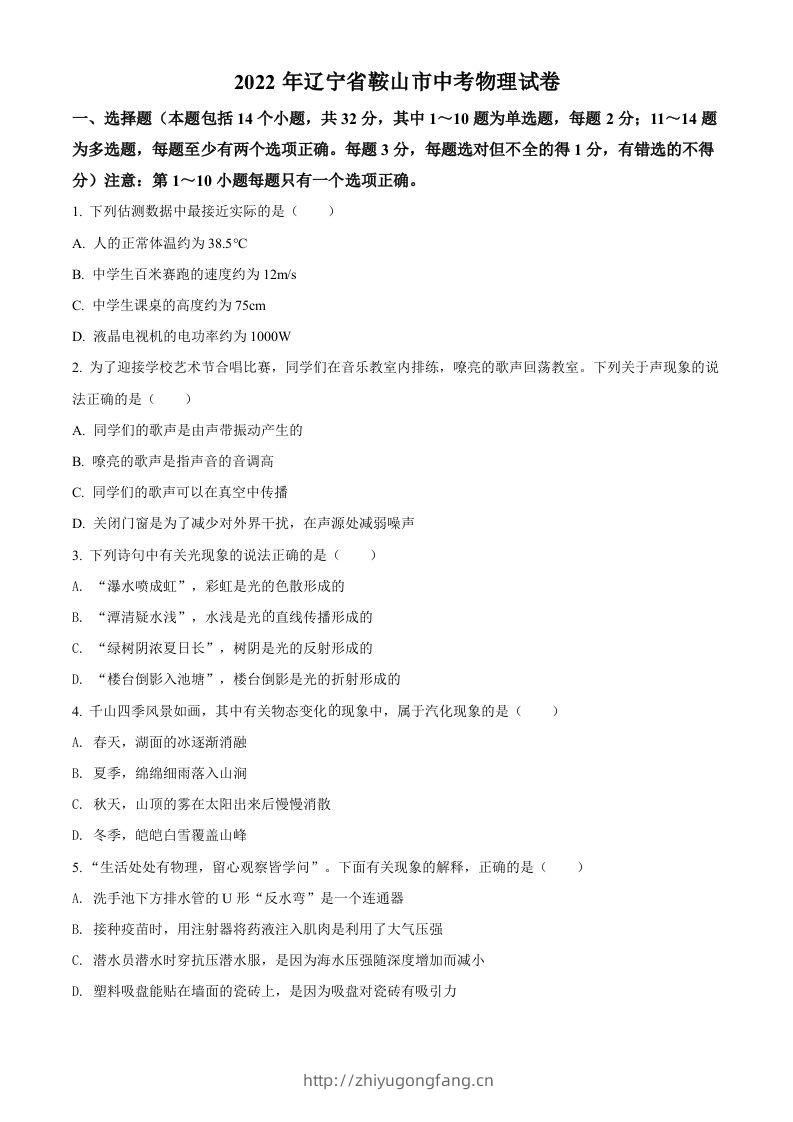 2022年辽宁省鞍山市中考物理试题（空白卷）-学习资料站