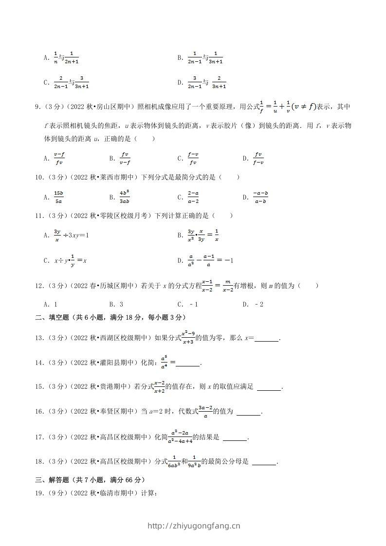 图片[2]-2022-2023学年人教版八年级数学上册第15单元基础知识质量检测试卷及答案(Word版)-学习资料站
