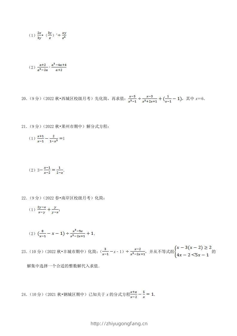 图片[3]-2022-2023学年人教版八年级数学上册第15单元基础知识质量检测试卷及答案(Word版)-学习资料站