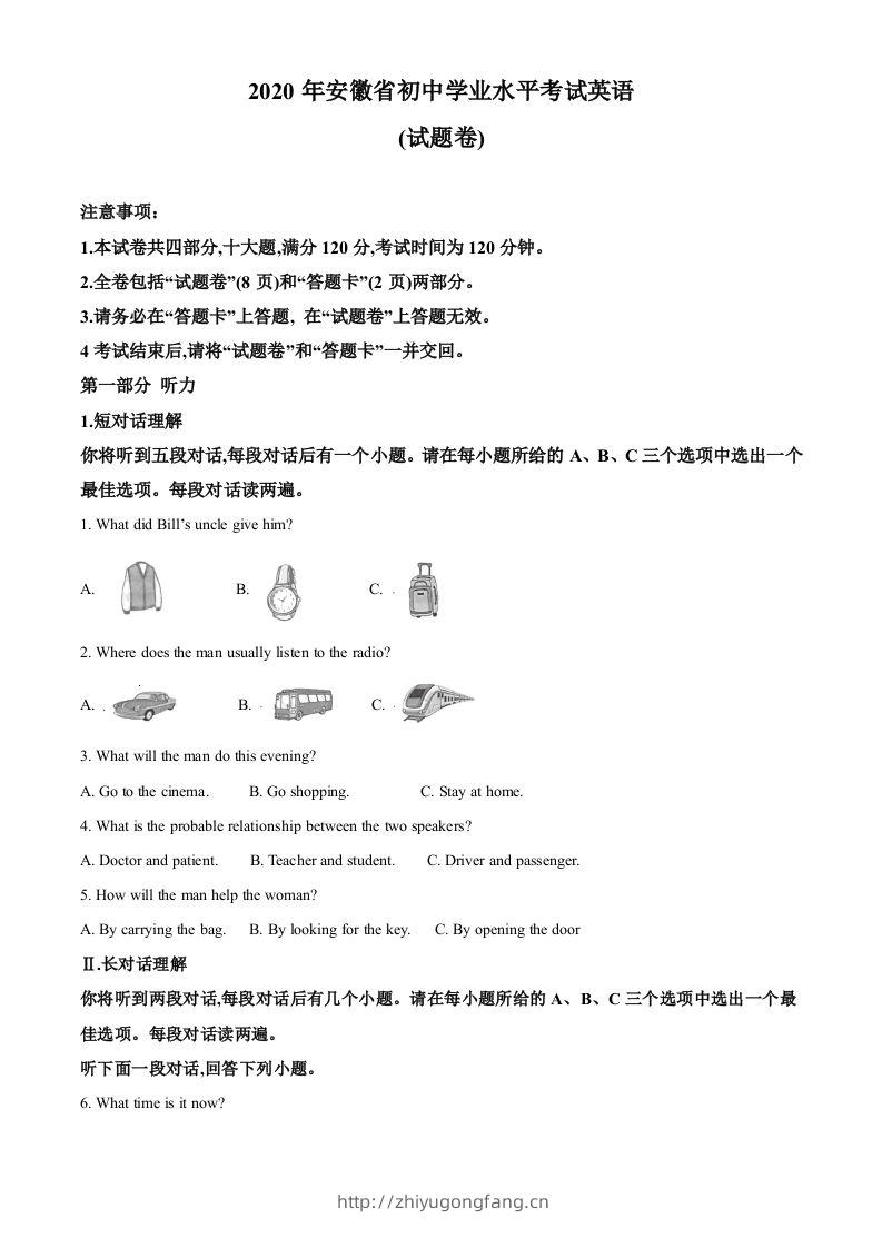 安徽省2020年中考英语试题（含答案）-学习资料站