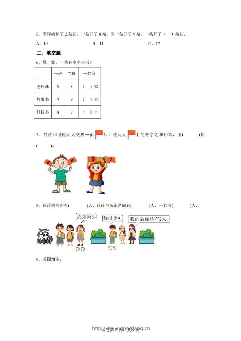 图片[2]-北师大版数学一年级下册1-3开心农场练习卷-学习资料站