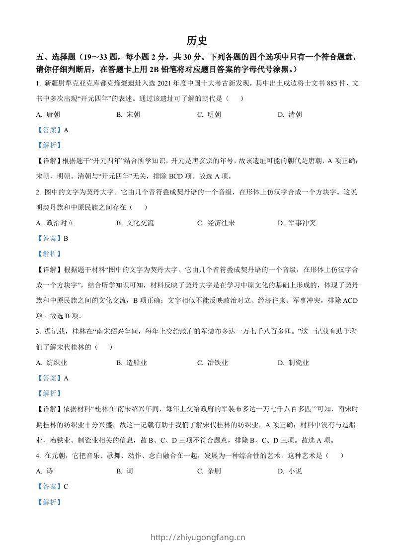 2022年广西桂林市中考历史真题（含答案）-学习资料站
