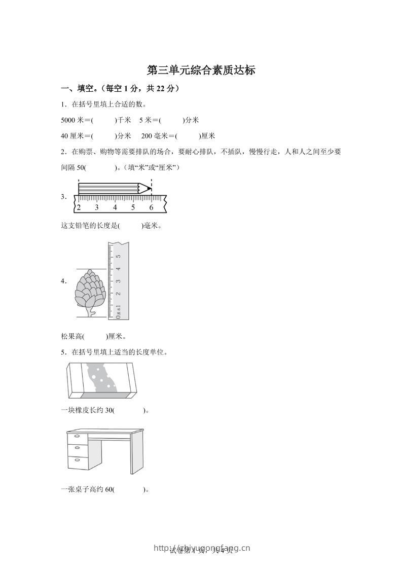 青岛63版数学二年级下册第三单元《毫米、分米、千米的认识》单元测试卷-学习资料站