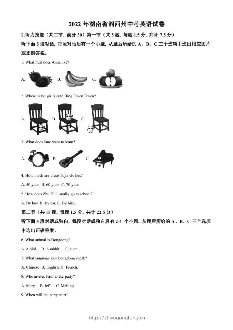 2022年湖南省湘西州中考英语真题（空白卷）-学习资料站