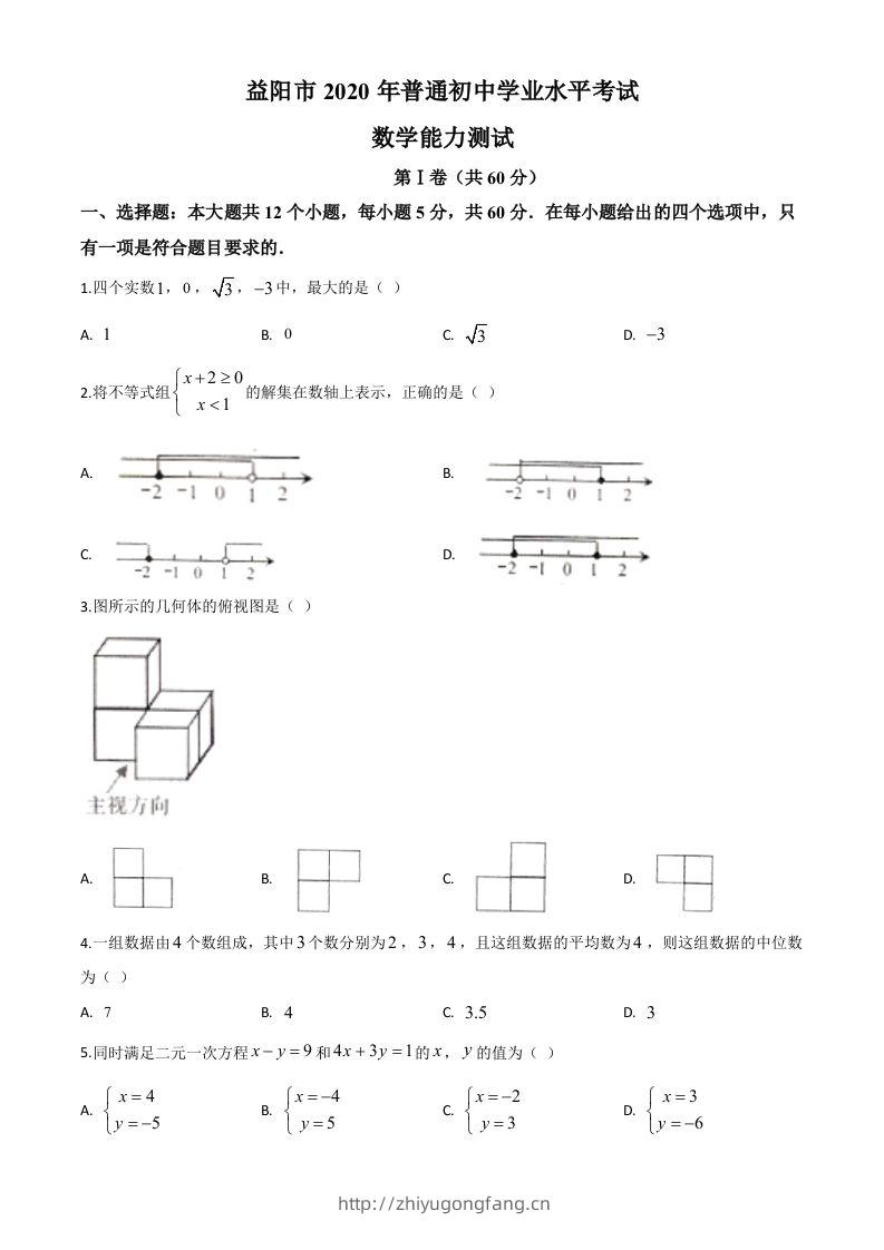 湖南省益阳市2020年中考数学试题（空白卷）-学习资料站