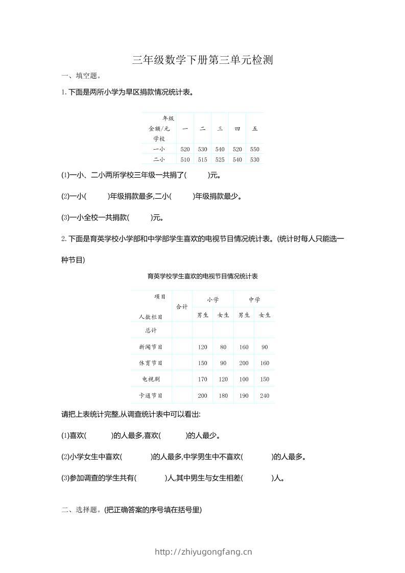 三下人教版数学第三单元检测-1-学习资料站