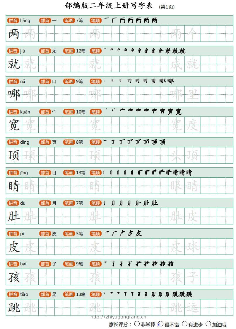 二年级语文上册【写字表】字帖-学习资料站