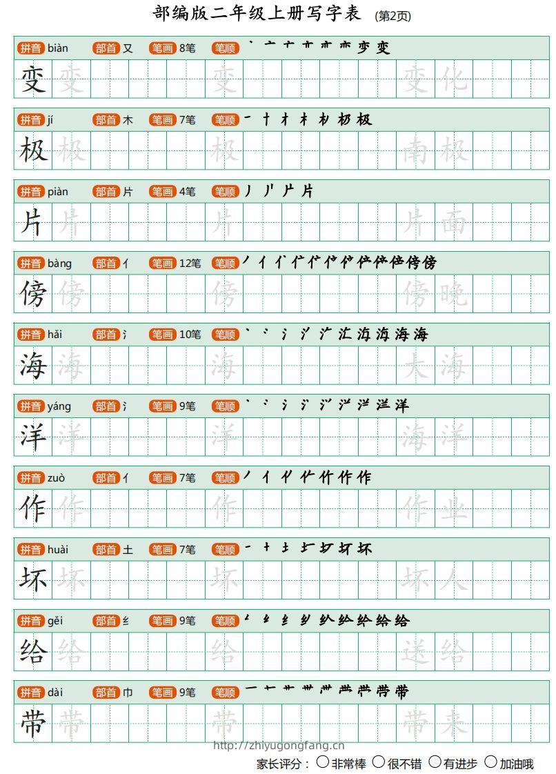 图片[2]-二年级语文上册【写字表】字帖-学习资料站