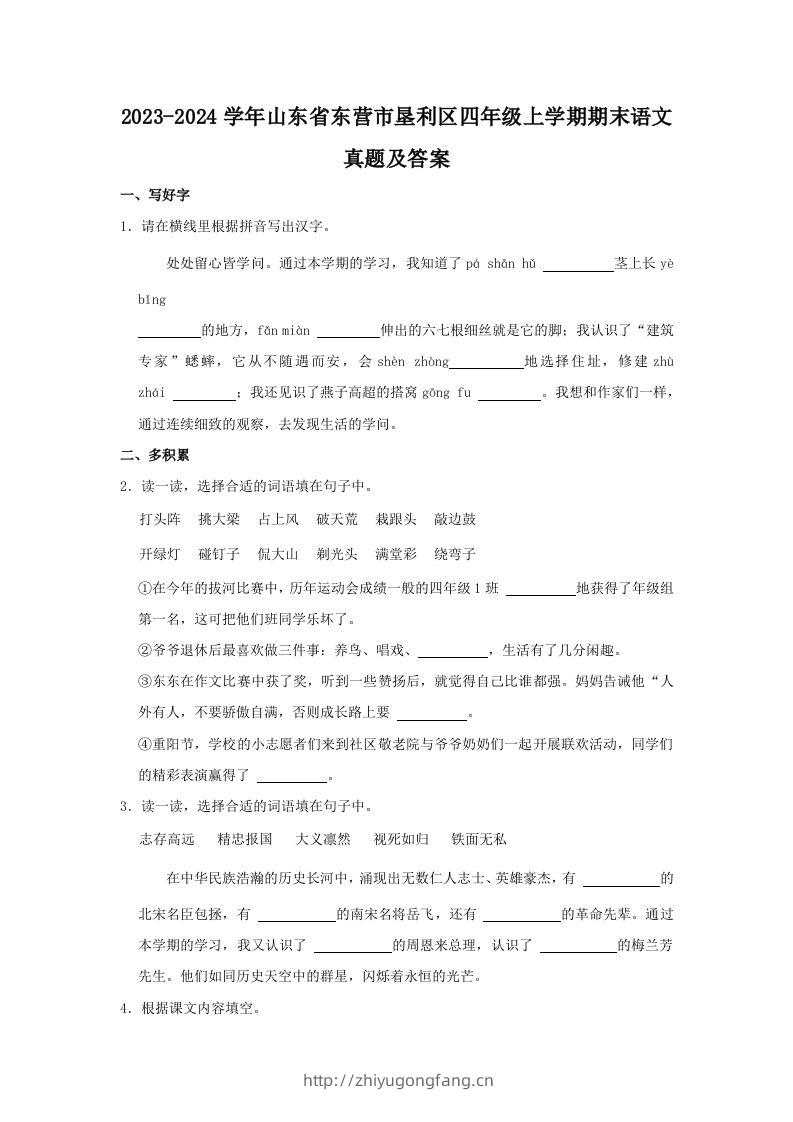 2023-2024学年山东省东营市垦利区四年级上学期期末语文真题及答案(Word版)-学习资料站