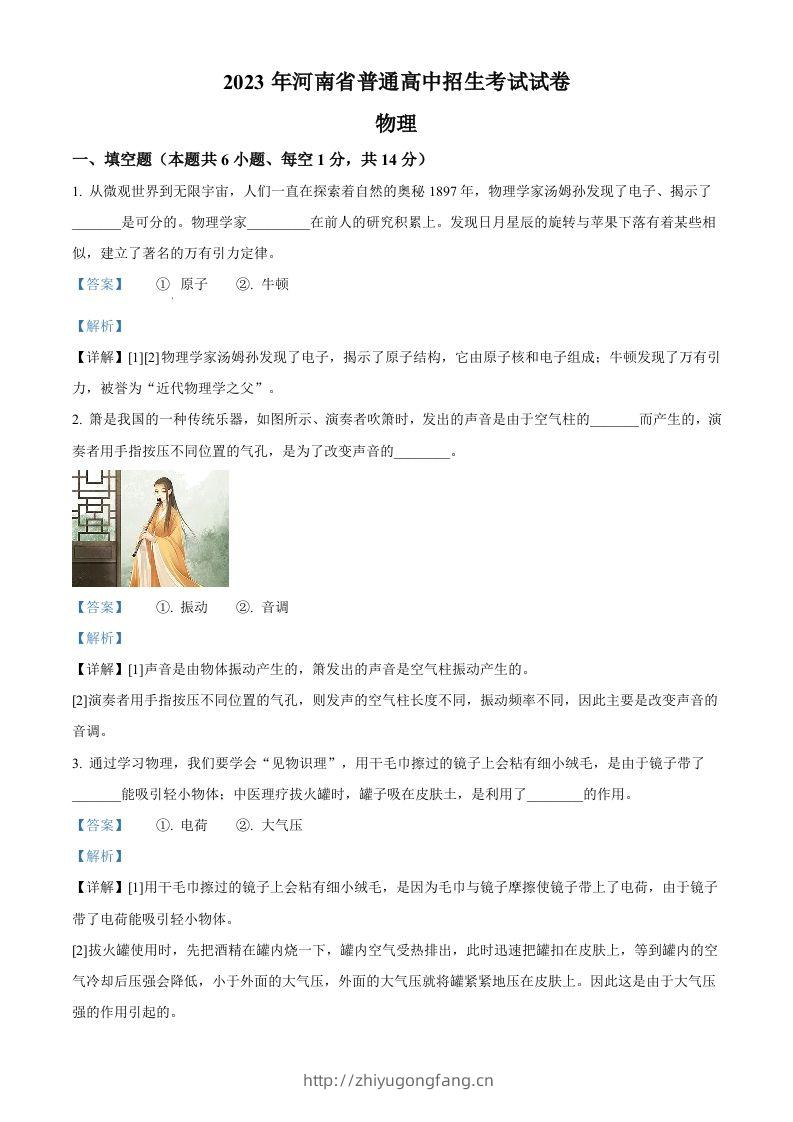 2023年河南省中考物理试题（含答案）-学习资料站