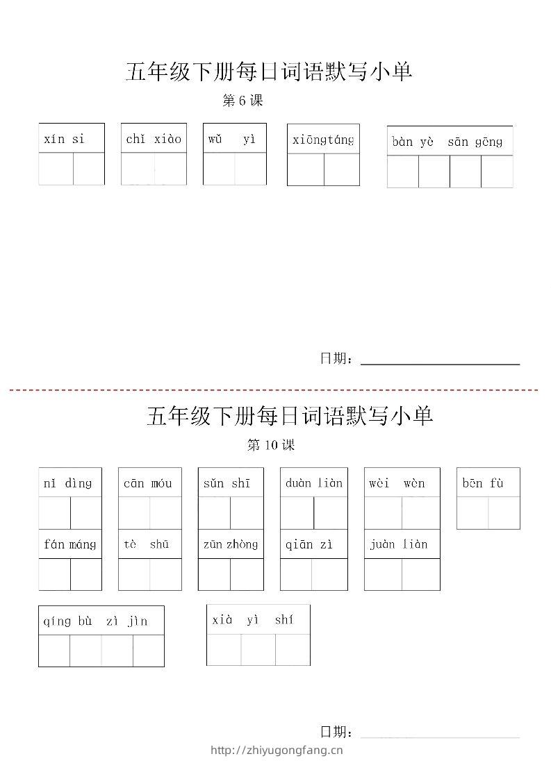 图片[2]-【每日词语默写小单】五下语文-学习资料站