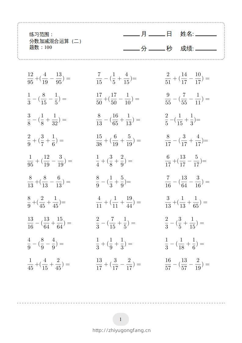 五年级数学下册口算题(分数加减混合运算（二）2000题（人教版）-学习资料站