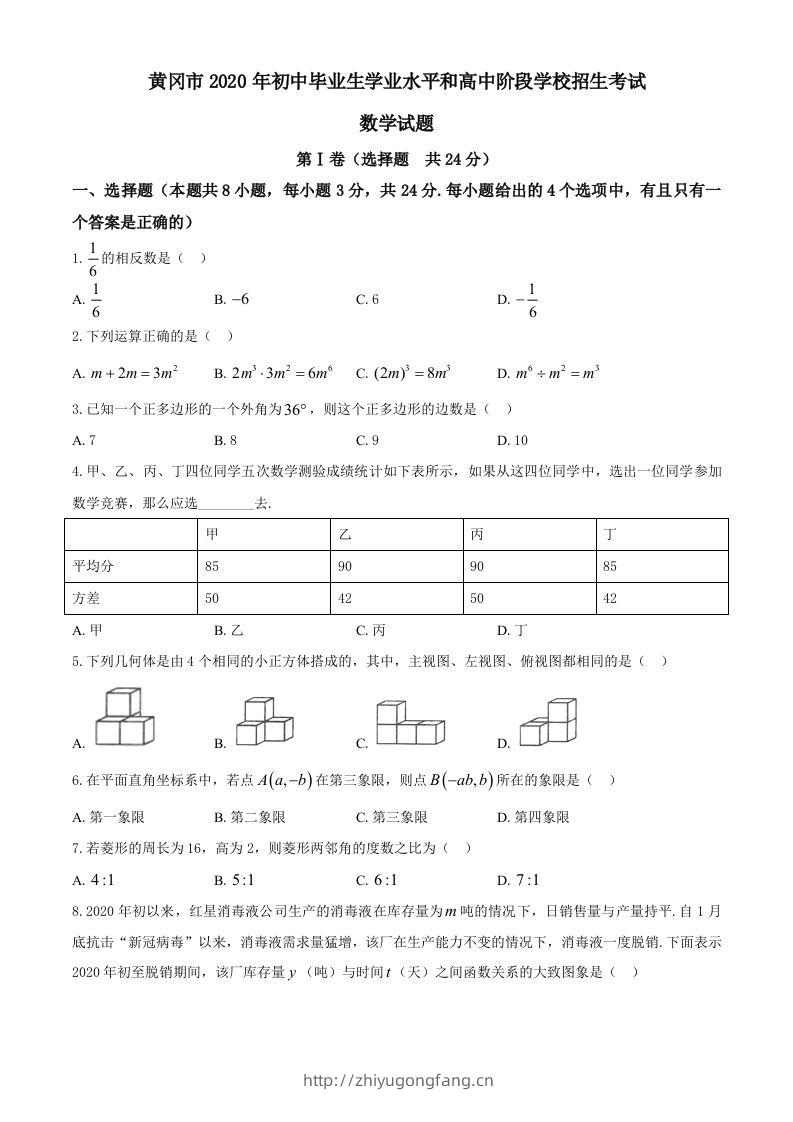 湖北省黄冈市2020年中考数学试题-学习资料站