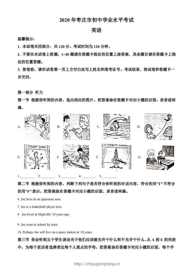 山东省枣庄市2020年中考英语试题（空白卷）-学习资料站